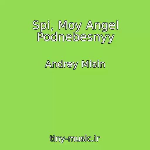 کاور آهنگ Spi, Moy Angel Podnebesnyy از Andrey Misin