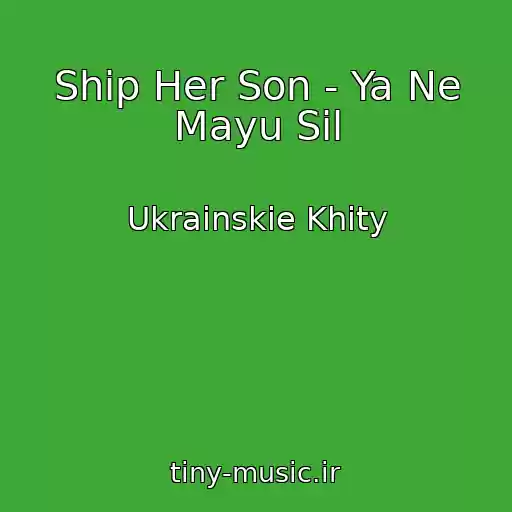 کاور آهنگ Ship Her Son - Ya Ne Mayu Sil از Ukrainskie Khity