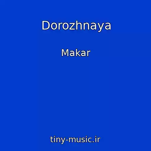 کاور آهنگ Dorozhnaya از Makar