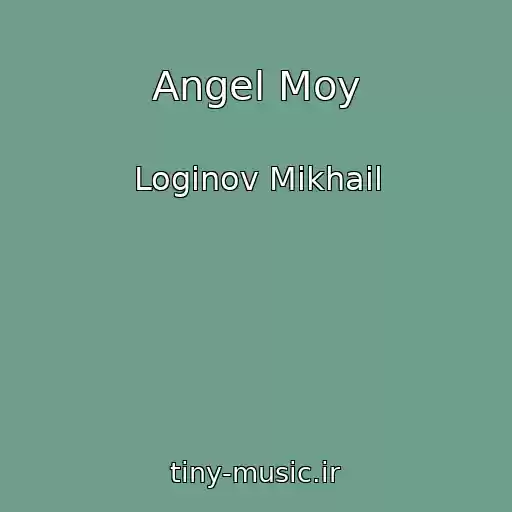 کاور آهنگ Angel Moy از Loginov Mikhail
