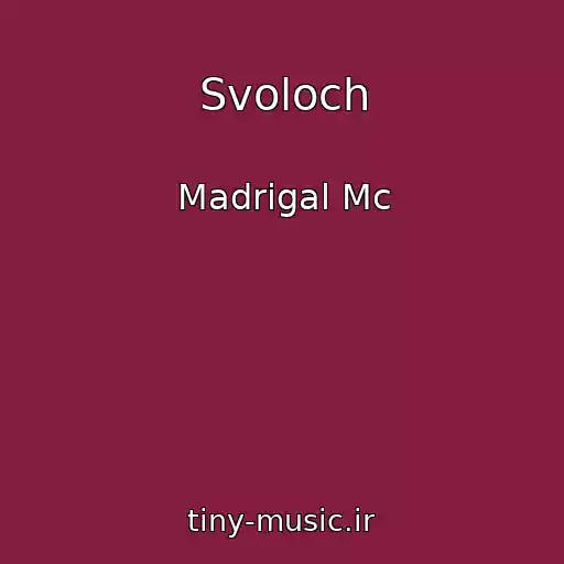 کاور آهنگ Svoloch از Madrigal Mc