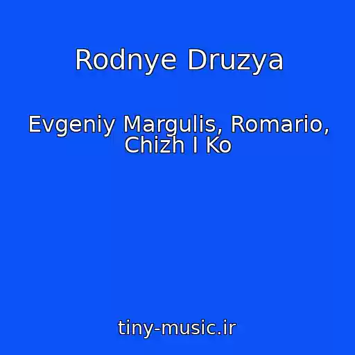 کاور آهنگ Rodnye Druzya از Evgeniy Margulis, Romario, Chizh I Ko