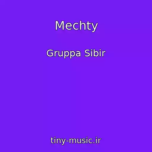 کاور آهنگ Mechty از Gruppa Sibir