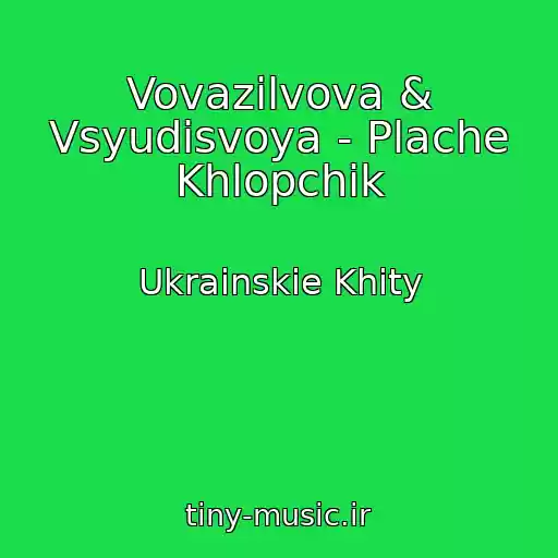 کاور آهنگ Vovazilvova & Vsyudisvoya - Plache Khlopchik از Ukrainskie Khity