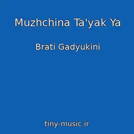 کاور آهنگ Muzhchina Ta'yak Ya از Brati Gadyukіni