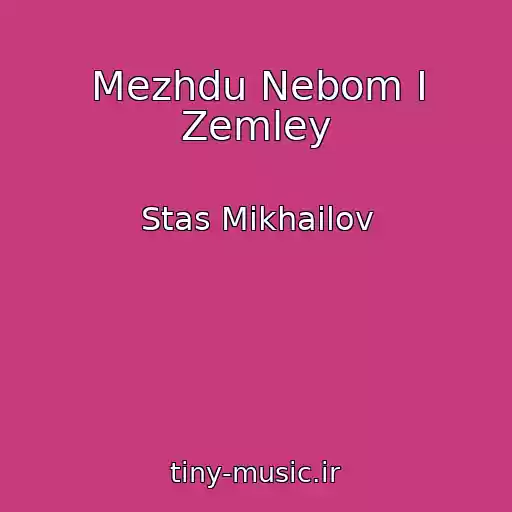 کاور آهنگ Mezhdu Nebom I Zemley از Stas Mikhailov