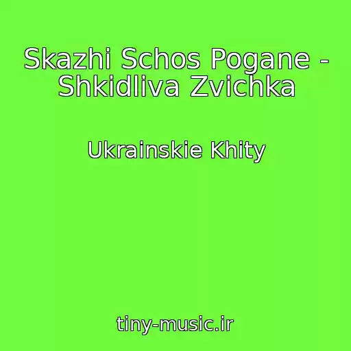 کاور آهنگ Skazhi Schos Pogane - Shkіdliva Zvichka از Ukrainskie Khity