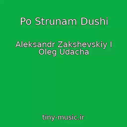 کاور آهنگ Po Strunam Dushi از Aleksandr Zakshevskiy I Oleg Udacha