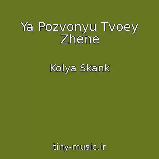 کاور آهنگ Ya Pozvonyu Tvoey Zhene از Kolya Skank