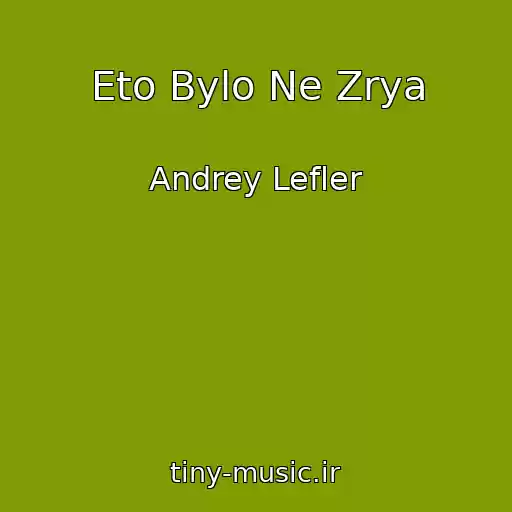 کاور آهنگ Eto Bylo Ne Zrya از Andrey Lefler