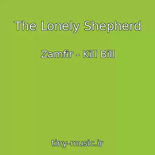 کاور آهنگ The Lonely Shepherd از Zamfir - Kill Bill