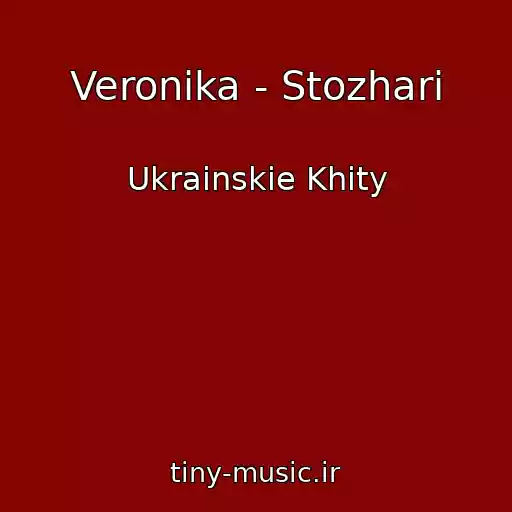 کاور آهنگ Veronika - Stozhari از Ukrainskie Khity