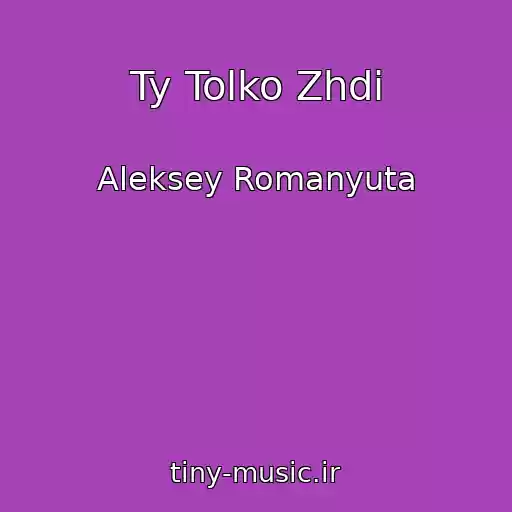 کاور آهنگ Ty Tolko Zhdi از Aleksey Romanyuta