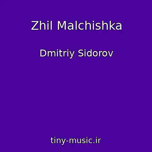 کاور آهنگ Zhil Malchishka از Dmitriy Sidorov