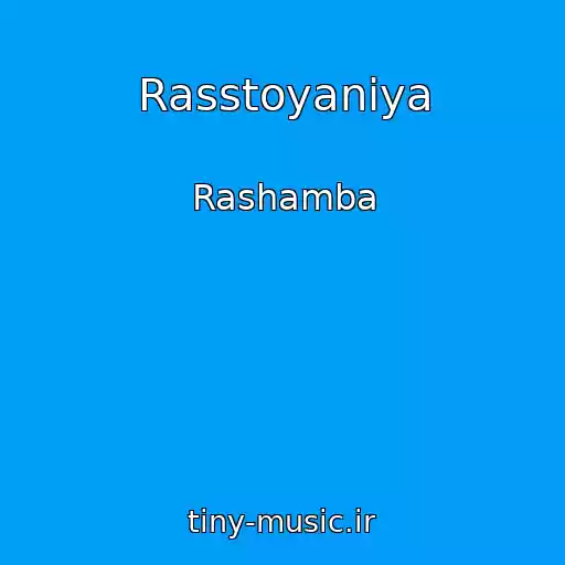 کاور آهنگ Rasstoyaniya از Rashamba