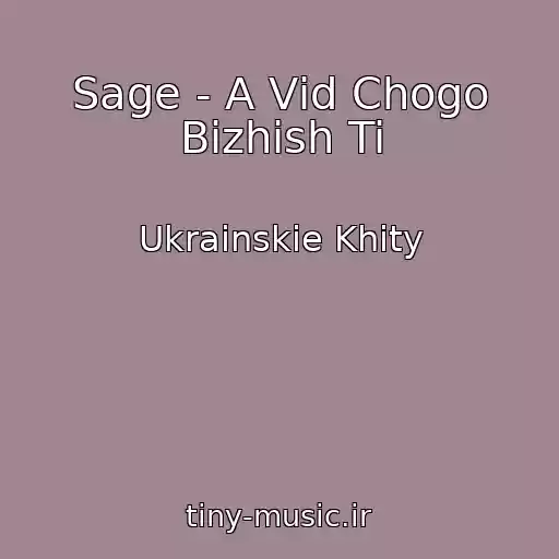 کاور آهنگ Sage - A Vіd Chogo Bіzhish Ti از Ukrainskie Khity