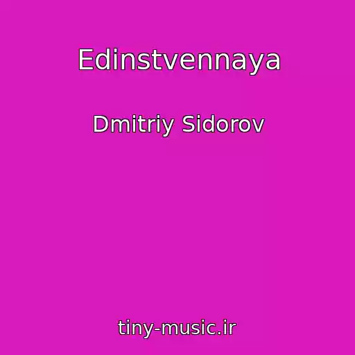 کاور آهنگ Edinstvennaya از Dmitriy Sidorov