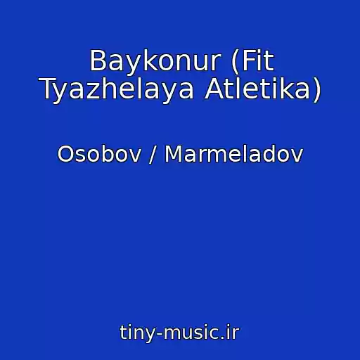 کاور آهنگ Baykonur (Fit Tyazhelaya Atletika) از Osobov / Marmeladov