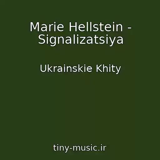 کاور آهنگ Marie Hellstein - Signalіzatsіya از Ukrainskie Khity