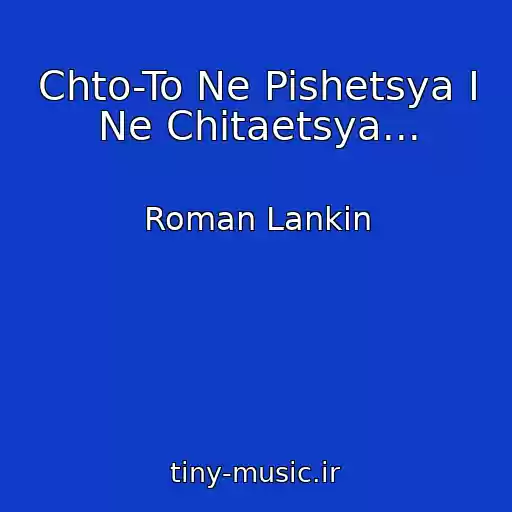 کاور آهنگ Chto-To Ne Pishetsya I Ne Chitaetsya... از Roman Lankin