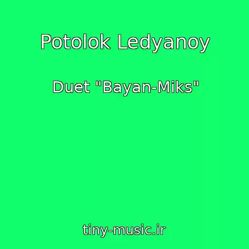 کاور آهنگ Potolok Ledyanoy از Duet "Bayan-Miks"