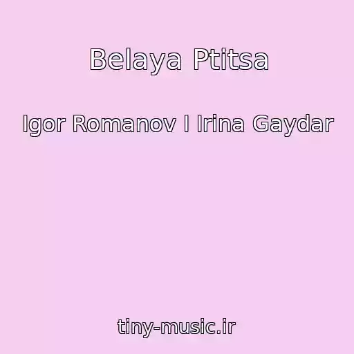 کاور آهنگ Belaya Ptitsa از Igor Romanov I Irina Gaydar