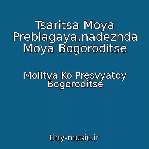 کاور آهنگ Tsaritsa Moya Preblagaya,nadezhda Moya Bogoroditse از Molitva Ko Presvyatoy Bogoroditse