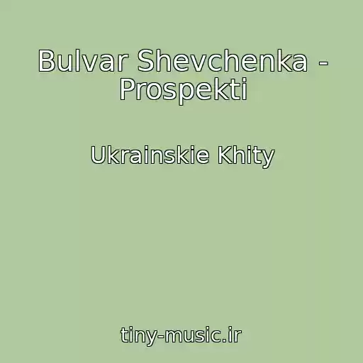 کاور آهنگ Bulvar Shevchenka - Prospekti از Ukrainskie Khity