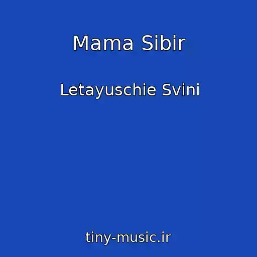 کاور آهنگ Mama Sibir از Letayuschie Svini