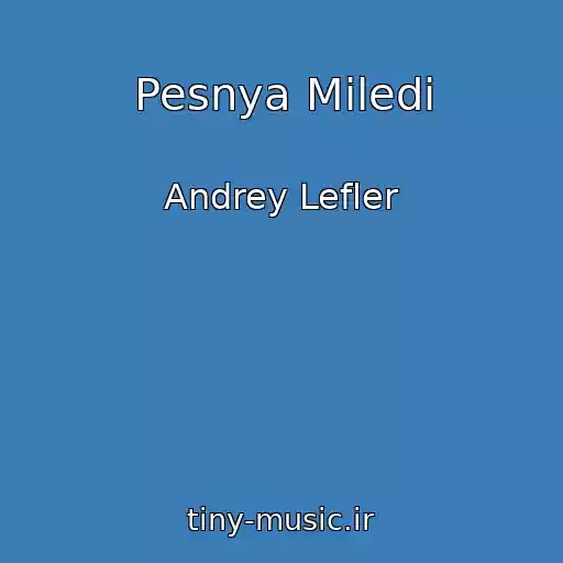 کاور آهنگ Pesnya Miledi از Andrey Lefler