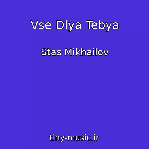 کاور آهنگ Vse Dlya Tebya از Stas Mikhailov