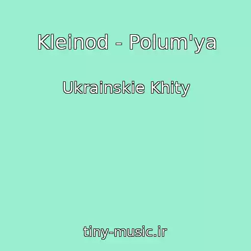کاور آهنگ Kleinod - Polum'ya از Ukrainskie Khity