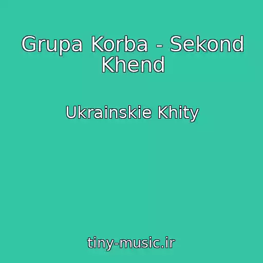 کاور آهنگ Grupa Korba - Sekond Khend از Ukrainskie Khity