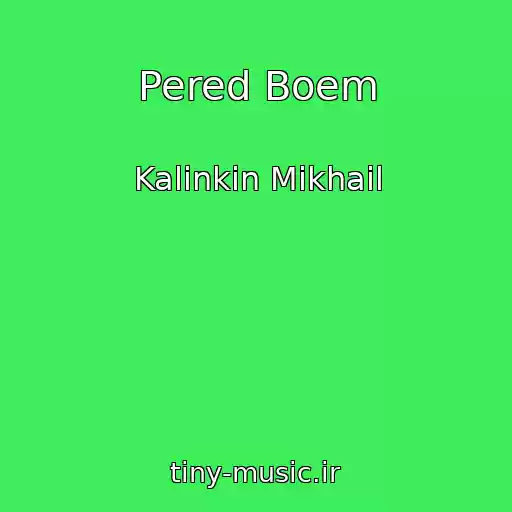 کاور آهنگ Pered Boem از Kalinkin Mikhail