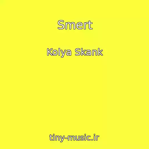 کاور آهنگ Smert از Kolya Skank