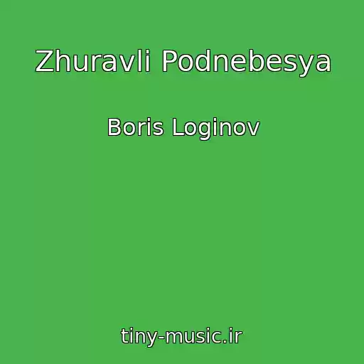 کاور آهنگ Zhuravli Podnebesya از Boris Loginov