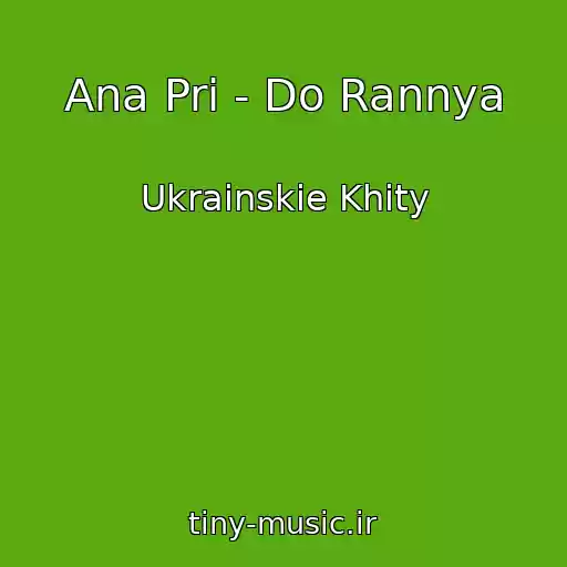 کاور آهنگ Ana Pri - Do Rannya از Ukrainskie Khity