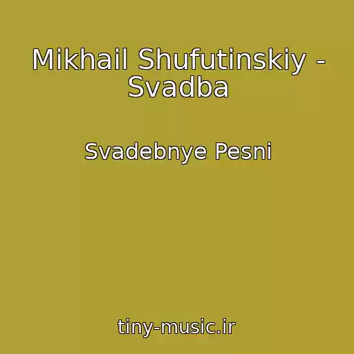 کاور آهنگ Mikhail Shufutinskiy - Svadba از Svadebnye Pesni