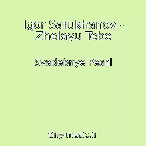 کاور آهنگ Igor Sarukhanov - Zhelayu Tebe از Svadebnye Pesni