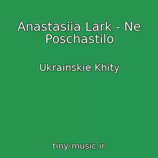 کاور آهنگ Anastasiia Lark - Ne Poschastilo از Ukrainskie Khity
