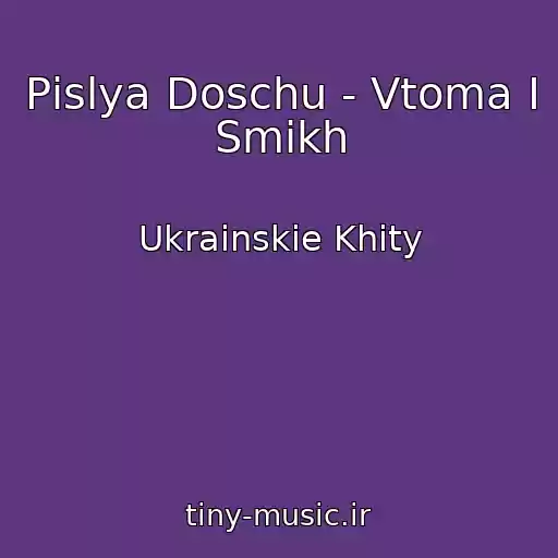 کاور آهنگ Pіslya Doschu - Vtoma І Smіkh از Ukrainskie Khity