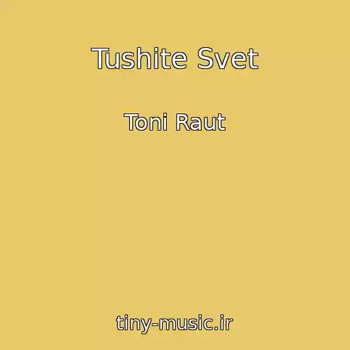 کاور آهنگ Tushite Svet از Toni Raut
