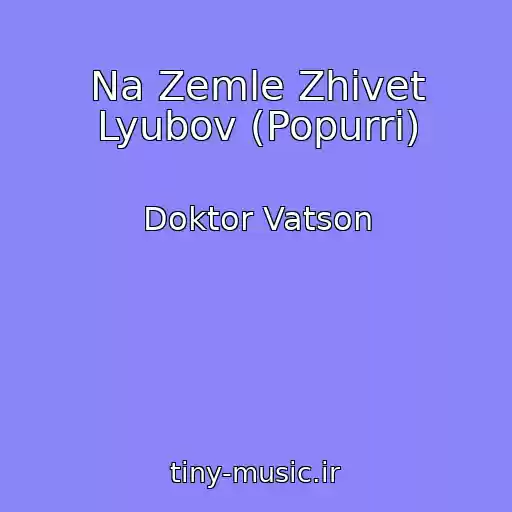 کاور آهنگ Na Zemle Zhivet Lyubov (Popurri) از Doktor Vatson