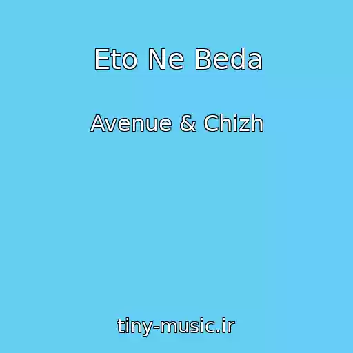 کاور آهنگ Eto Ne Beda از Avenue & Chizh