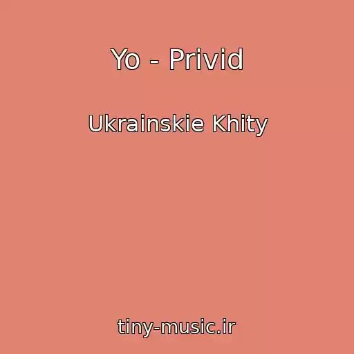 کاور آهنگ Yo - Privid از Ukrainskie Khity