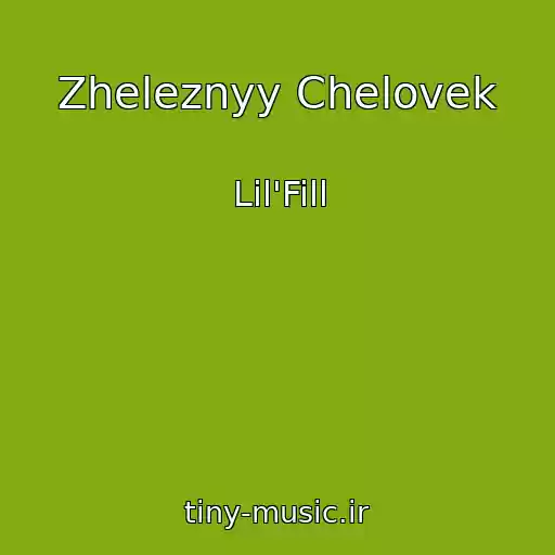 کاور آهنگ Zheleznyy Chelovek از Lil'Fill