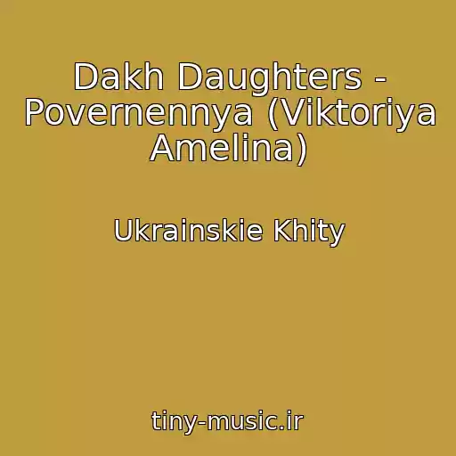 کاور آهنگ Dakh Daughters - Povernennya (Vіktorіya Amelіna) از Ukrainskie Khity