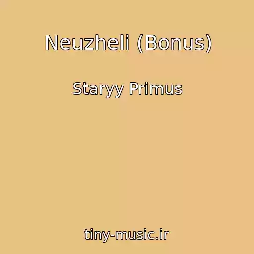 کاور آهنگ Neuzheli (Bonus) از Staryy Primus