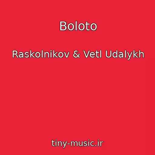 کاور آهنگ Boloto از Raskolnikov & Vetl Udalykh