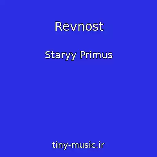 کاور آهنگ Revnost از Staryy Primus